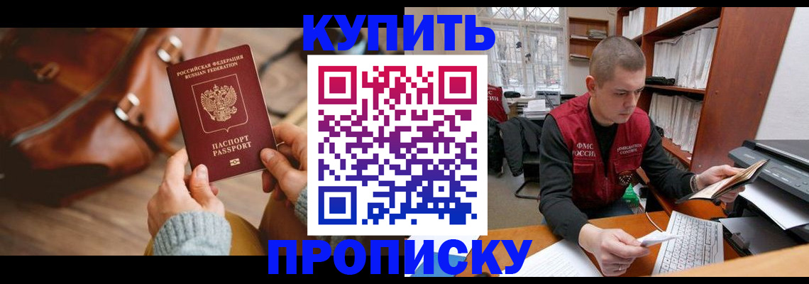 прописка для работы в Чистополье