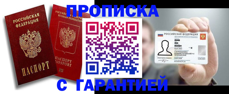 прописка штамп в Чистополье